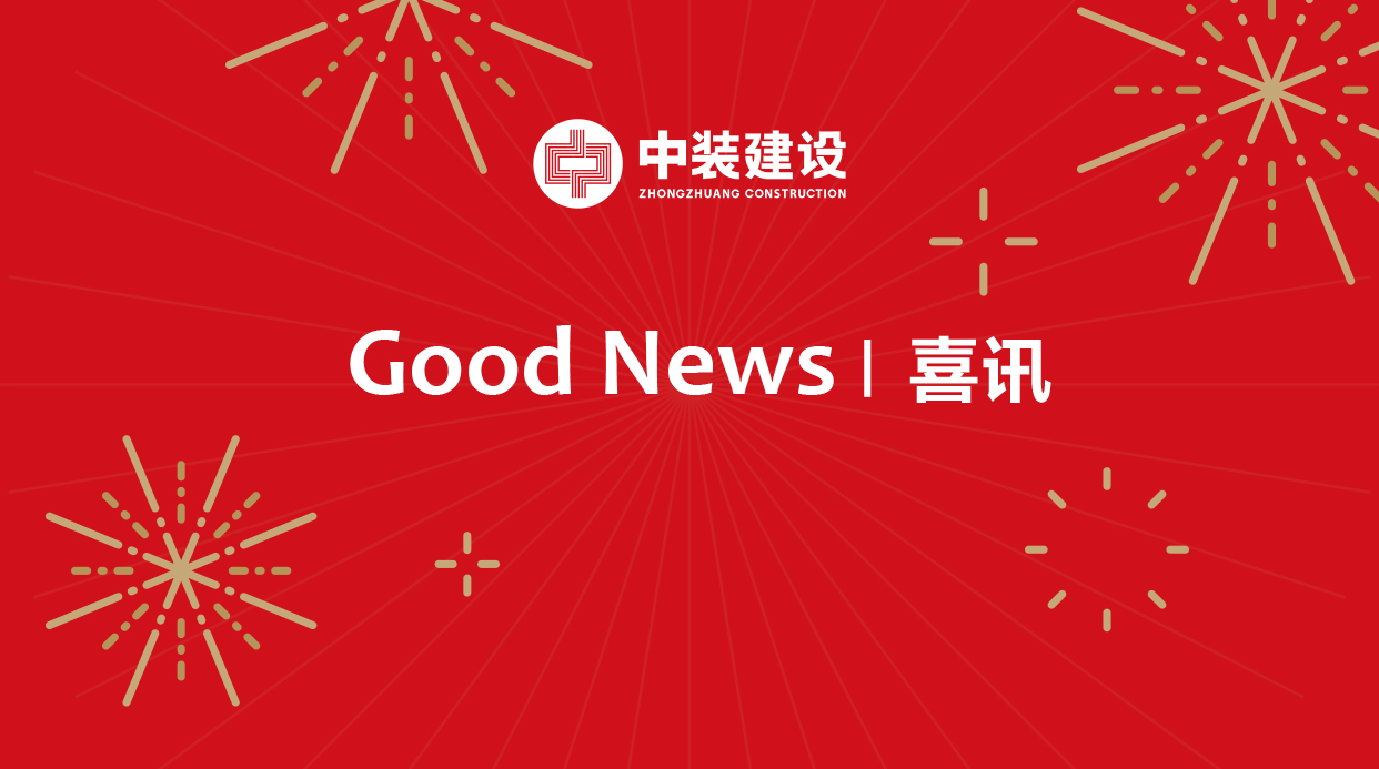 中裝建設榮登“2018深圳500強企業”榜單