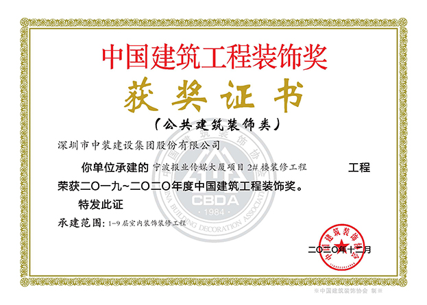 2019-2020年寧波報業傳媒大廈項目2#樓裝修工程.jpg